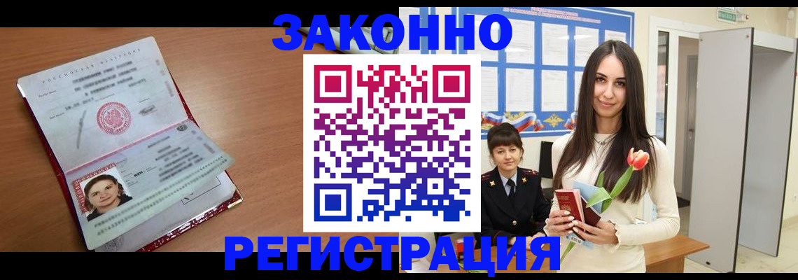 регистрация в Мурманской области