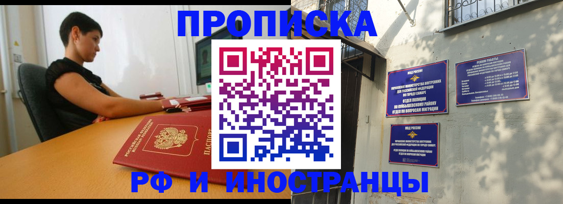 временная регистрация купить в Мурманской области
