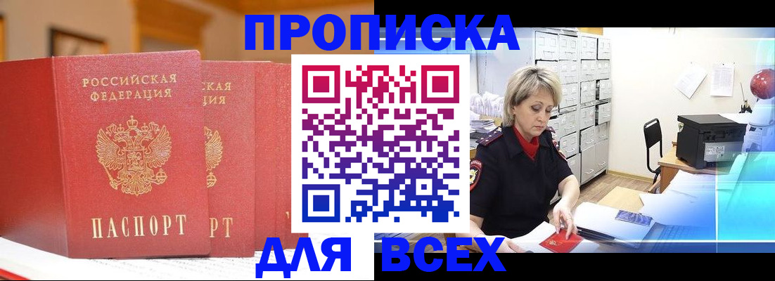 временная регистрация надежно в Мурманской области