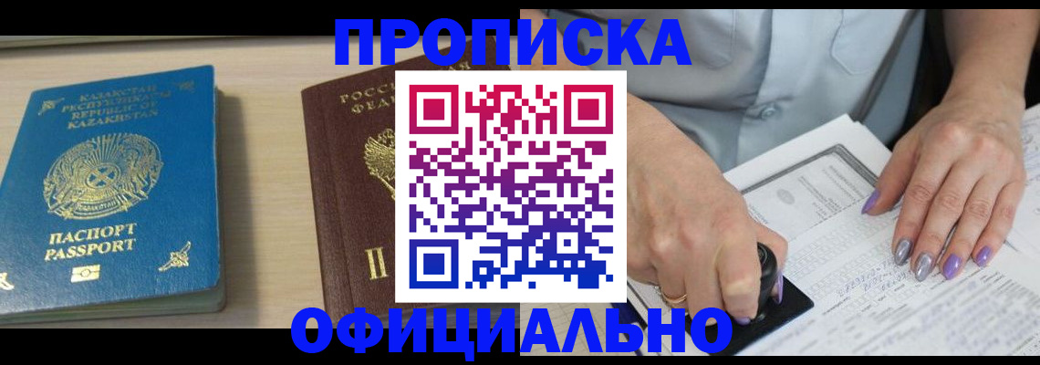 прописка 2025 в Мурманской области