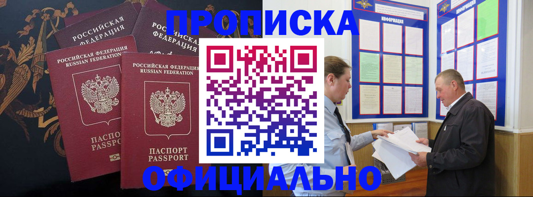 прописка в Мурманской области