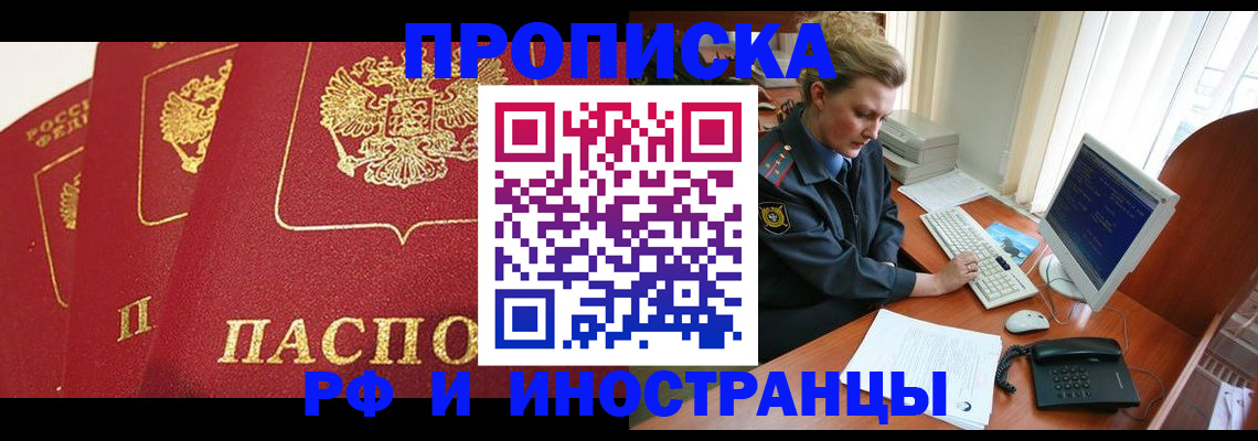 прописка иностранных граждан в Мурманской области