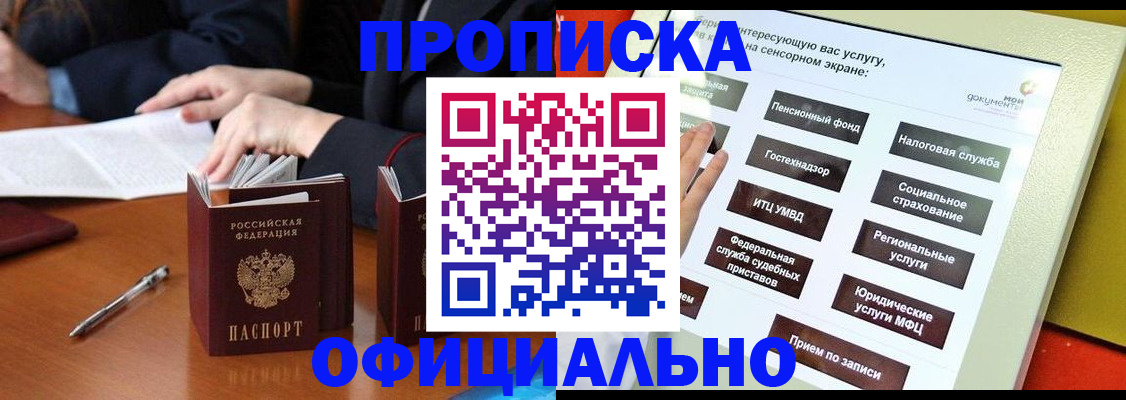временная регистрация адрес в Мурманской области